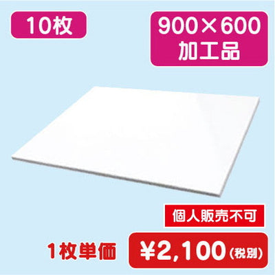 アルミ複合板 900×600 (10枚)の商品画像