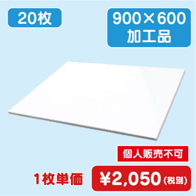 アルミ複合板 900×600 (20枚)の商品画像