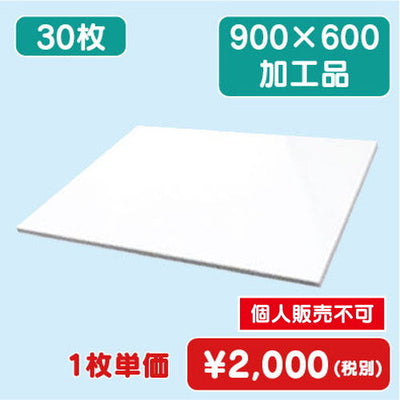 アルミ複合板 900×600 (30枚)の商品画像