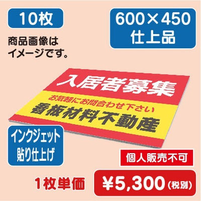 アルミ複合板 600×450 (10枚) インクジェット貼り仕上げの商品画像