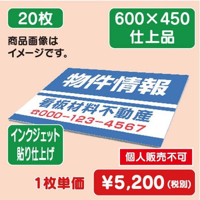 アルミ複合板 600×450 (20枚) インクジェット貼り仕上げの商品画像