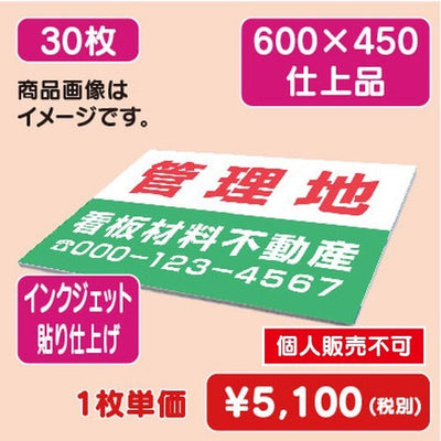 アルミ複合板 600×450 (30枚) インクジェット貼り仕上げの商品画像