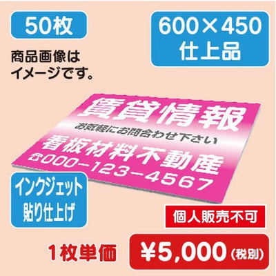 アルミ複合板 600×450 (50枚) インクジェット貼り仕上げの商品画像