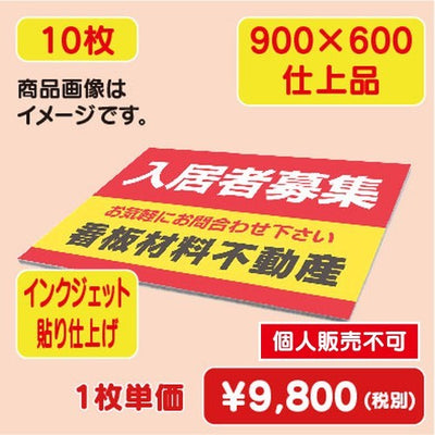 アルミ複合板 900×600 (10枚) インクジェット貼り仕上げの商品画像