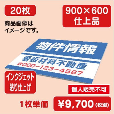 アルミ複合板 900×600 (20枚) インクジェット貼り仕上げの商品画像
