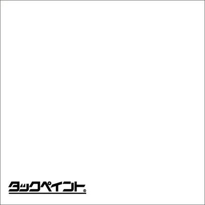 タックペイントNBSNBS02T1200mm幅×20m巻