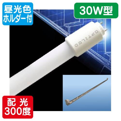内照看板用直管LEDOPJ-A630KA・D-V30形ランプ+ホルダ-セット昼光色1台