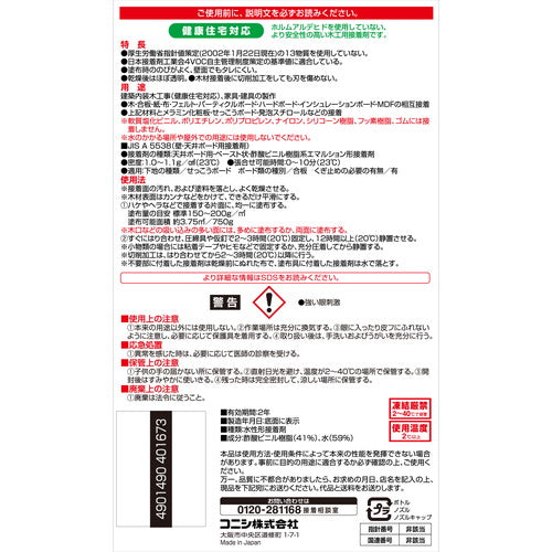 【コニシボンド】【接着剤】 CH38 750g #40167 1ケース(20コ入)(現場配送不可)