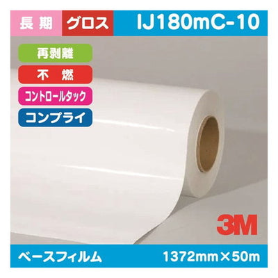 3M長期コントロールタック白塩ビグロスコンプライ再剥離不燃IJ180mC-101372mm×50mの商品画像