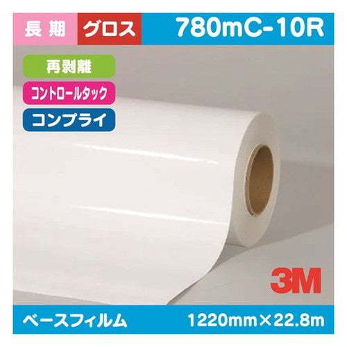 3M長期コントロールタック反射グラフィックフィルム白塩ビグロスコンプライ再剥離780mC-10R1220mm×22.8mの商品画像