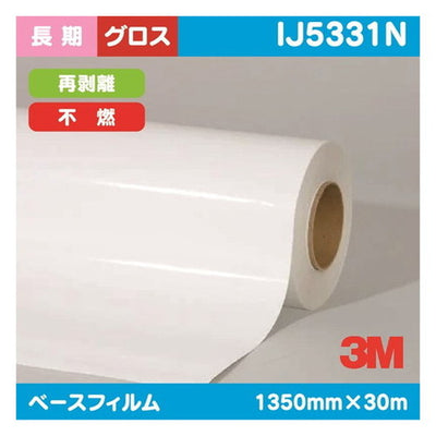 3M長期グラフィックフィルム白塩ビグロス不燃IJ5331N1350mm×30mの商品画像