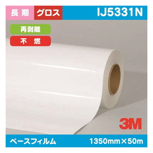 3M長期グラフィックフィルム白塩ビグロス不燃IJ5331N1350mm×50mの商品画像