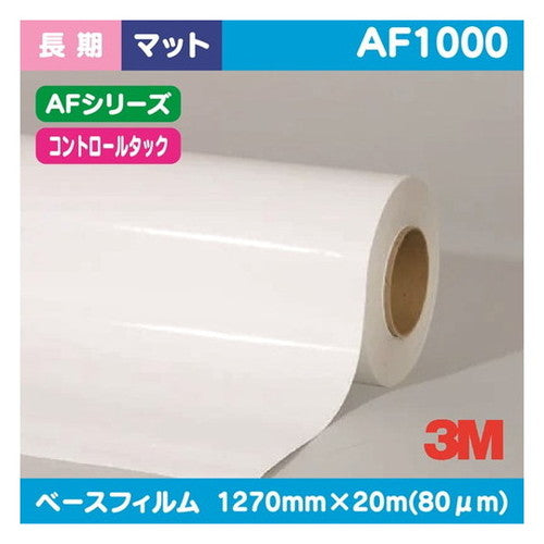 3M長期コントロールタックAFシリーズ白特殊アクリルマットAF10001270mm×20mの商品画像