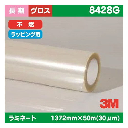 3M長期ラミネートフィルム透明塩ビグロスIJ280向けラッピング用8428G1372mm×50mの商品画像