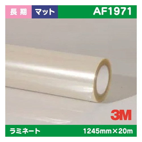 3M長期ラミネートフィルム透明特殊アクリルマットAF19711245mm×20mの商品画像