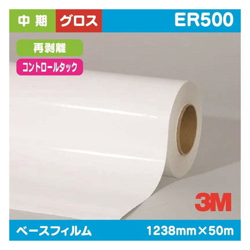 3M中期コントロールタック白塩ビグロス再剥離ER5001238mm×50mの商品画像