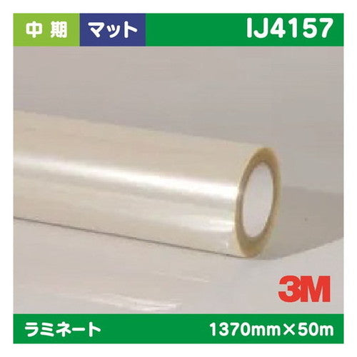 3M中期ラミネートフィルム汎用中期ベースフィルム用白塩ビマットIJ41571370mm×50mの商品画像