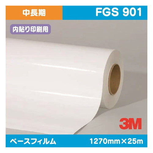 3M中長期グラフィックフィルム内貼り印刷用アクリル+ポリエステルFGS9011270mm×25mの商品画像