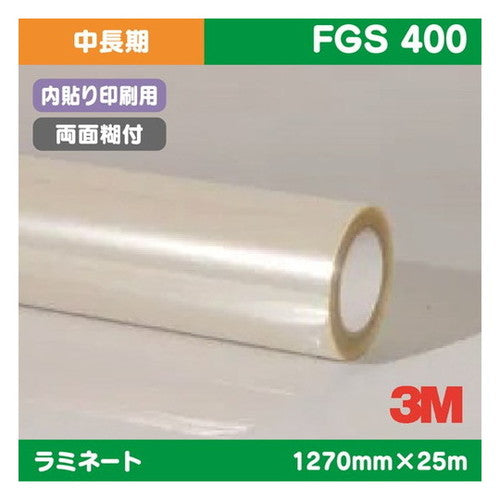 3M中長期ラミネートフィルム内貼り印刷用両面糊付きペットFGS4001270mm×25mの商品画像