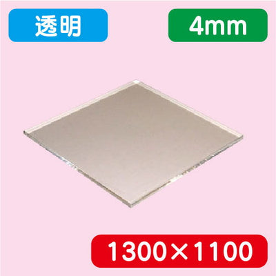 アクリル板透明キャスト1300×1100×4.0の商品画像