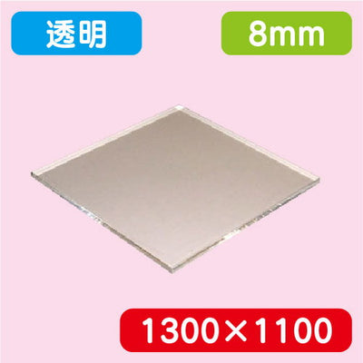 アクリル板透明キャスト1300×1100×8.0の商品画像