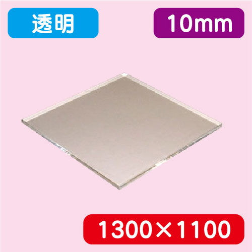 アクリル板透明キャスト1300×1100×10.0の商品画像