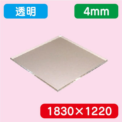 アクリル板透明キャスト1830×1220×4.0の商品画像