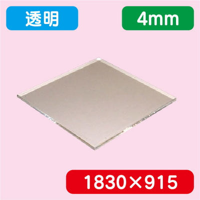 アクリル板透明キャスト1830×915×4.0の商品画像