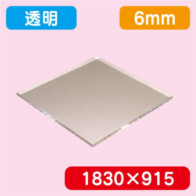 アクリル板透明キャスト1830×915×6.0の商品画像