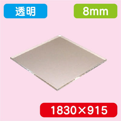 アクリル板透明キャスト1830×915×8.0の商品画像