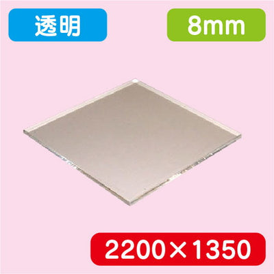 アクリル板透明キャスト2200×1350×8.0の商品画像