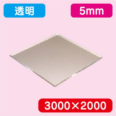 アクリル板透明キャスト3000×2000×5.0の商品画像
