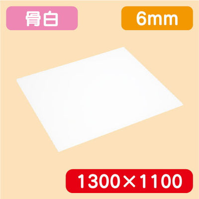 アクリル板白キャスト1300×1100×6.0の商品画像