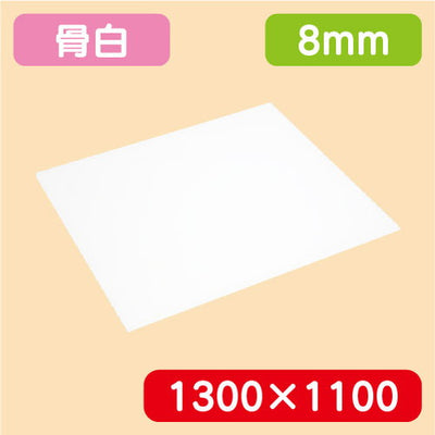 アクリル板白キャスト1300×1100×8.0の商品画像