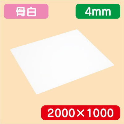 アクリル板白キャスト2000×1000×4.0の商品画像
