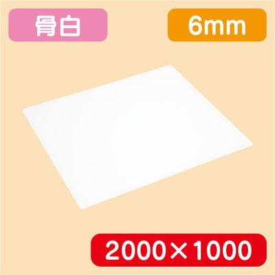 アクリル板白キャスト2000×1000×6.0の商品画像