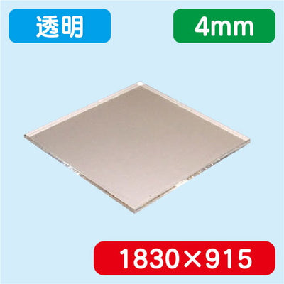 アクリル板透明押出1830×915×4.0の商品画像