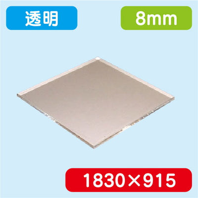 アクリル板透明押出1830×915×8.0の商品画像