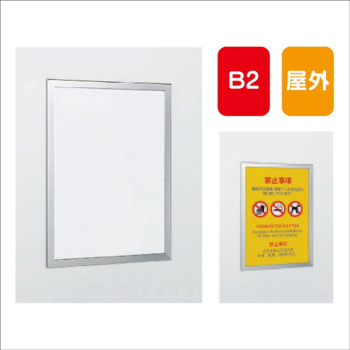 ポスターパネルAL-349B2フレーム開閉式屋外用の商品画像