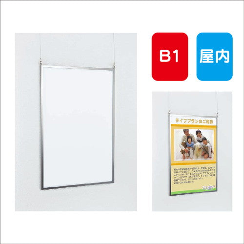 ポスターパネルAL-153B1吊り下げ式両面タイプ屋内用の商品画像