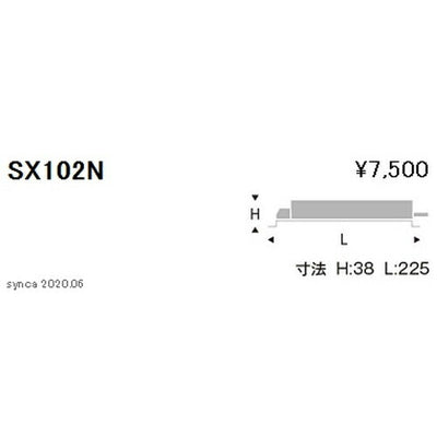 遠藤照明Synca専用別置電源ユニット1400TYPESX-102N※本体別売