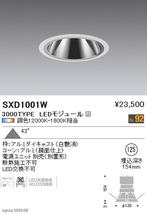 遠藤照明SyncaグレアレスベースダウンライトΦ1253000TYPESXD1001W※ユニット別売