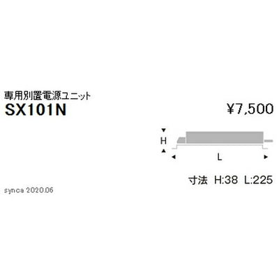 遠藤照明Synca専用別置電源ユニット900TYPESX-101N※本体別売