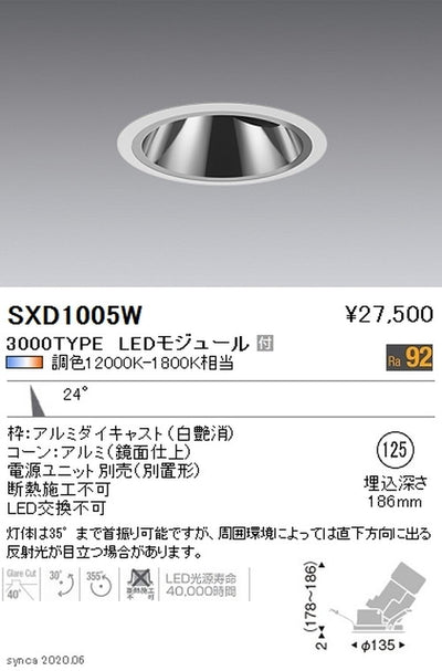 遠藤照明SyncaグレアレスユニバーサルダウンライトΦ125中角配光3000TYPESXD1005W※ユニット別売