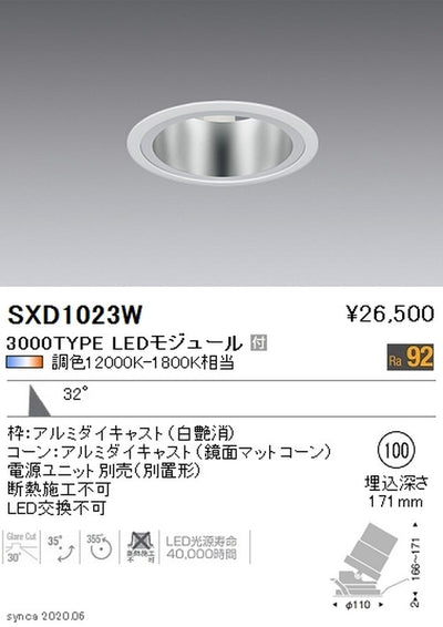 遠藤照明SyncaユニバーサルダウンライトΦ100白広角配光3000TYPESXD1023W※ユニット別売