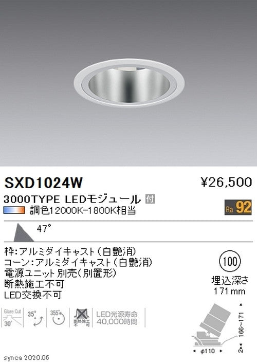 遠藤照明SyncaユニバーサルダウンライトΦ100白超広角配光3000TYPESXD1024W※ユニット別売