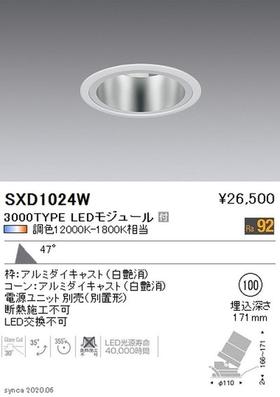遠藤照明SyncaユニバーサルダウンライトΦ100白超広角配光3000TYPESXD1024W※ユニット別売