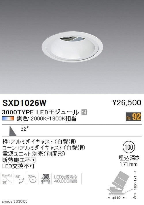 遠藤照明SyncaユニバーサルダウンライトΦ100白カットオフアングル30°広角配光3000TYPESXD1026W※ユニット別売