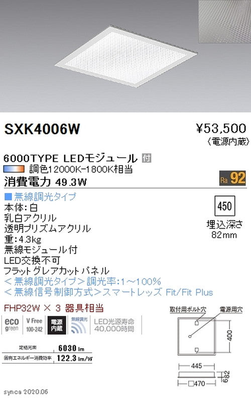 遠藤照明Syncaスクエアベースライト450シリーズ埋込フラットグレアカットパネル6000TYPESXK4006W