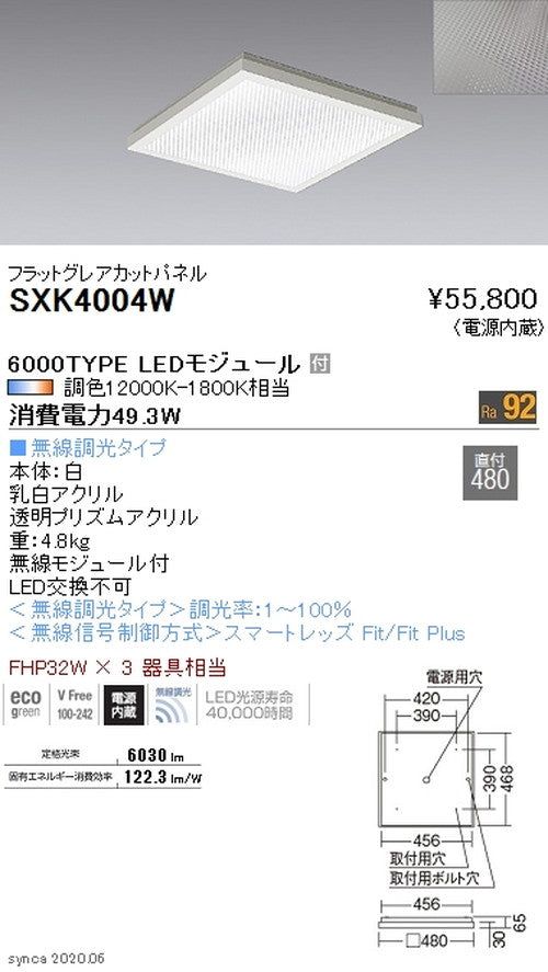遠藤照明Syncaスクエアベースライト450シリーズ直付フラットグレアカットパネル6000TYPESXK4004W